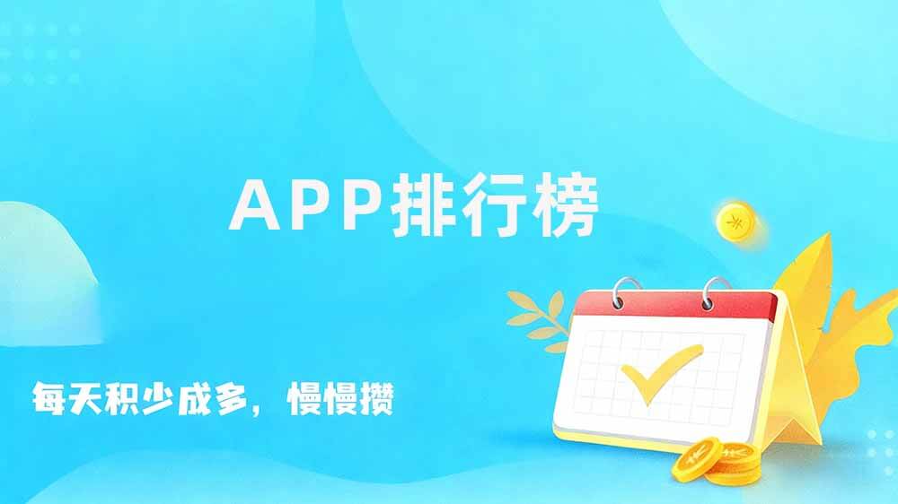 安卓软件下载排行榜图标